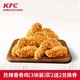  电子券码 肯德基 KFC 热辣香骨鸡(3块装)买2送2兑换券　