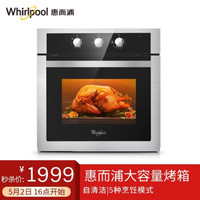 惠而浦（Whirlpool）嵌入式电烤箱67L大容量5种模式热风循环不锈钢3层玻璃门AKZG500EX