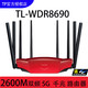 TP-LINK 普联 TL-WDR8690 2600M无线路由器