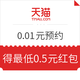 天猫 君乐宝旗舰店 0.01元预约得最低0.5元现金红包