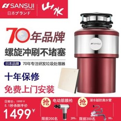 日本山水（sansui）垃圾处理器家用 厨房厨余粉碎机 食物湿垃圾处理机 SD-BS018E(高性能）铿锵玫瑰