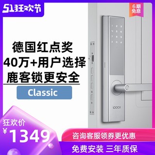 鹿客loock智能锁Classic系列指纹锁电子门锁家用防盗门密码锁