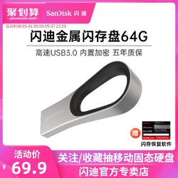 SanDisk閃迪 U盤 64gu盤 高速USB3.0 金屬優盤CZ93加密個性創意車載電腦移動u盤64G正品優盤 學生正版∪盤
