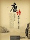 《唐诗三百首·宋词三百首·元曲三百首》 Kindle电子书