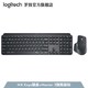 Logitech 罗技 MX Keys 无线蓝牙键盘 + MX Master 3 无线蓝牙鼠标