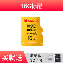 Kodak 柯达 MicroSDHC Class10 TF存储卡 16GB