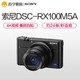  Sony/索尼DSC-RX100M5A黑卡5代4K学生旅游微单数码照相机　