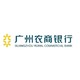 微信专享：广州农商银行  5月微信支付优惠合集