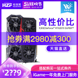 七彩虹RTX2070S SUPER 8G Vulcan X火神电脑游戏独立显卡+凑单品