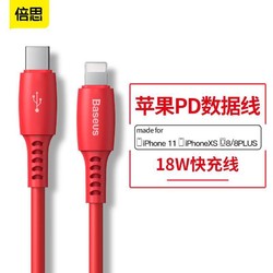 倍思 苹果PD快充数据线 18W Type-C Lightning