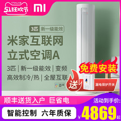 小米立式空调A变频3匹超一级能效节能家用柜机制冷柜式客厅3p官网