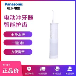 松下电动冲牙器EW-DJ10洗牙清洁器水牙线便携电池洗牙机Panasonic