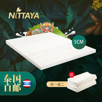 妮泰雅（Nittaya）乳胶床垫泰国进口天然榻榻米床垫床褥子单双人折叠乳胶垫  2.5cm  150*200