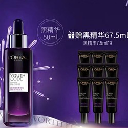  L'OREAL PARIS 巴黎欧莱雅 青春密码酵素精华肌底液 50ml+7.5ml*9