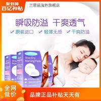 Lansinoh/兰思诺进口防溢乳垫 一次性轻薄干爽透气防渗乳贴60片*3