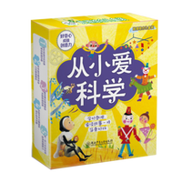 《从小爱科学·数理综合礼盒装》（10册）