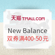 促销活动：天猫 New Balance旗舰店 55盛典