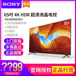 索尼(SONY) KD-65X9000H 65英寸 4K超高清 智能液晶电视 2020新品