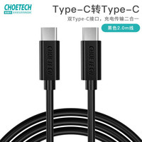 CHOETECH C-TO-C数据线 充电器线Type-C公对公 黑色2.0m线 *2件