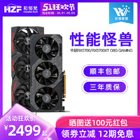 RX5700-O8G-GAMING OC 8G 显卡  免息 12期，拼单后2174元。 *2件