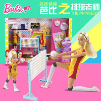 Barbie芭比娃娃礼盒小小排球老师FRL33女孩关节体公主过家家玩具