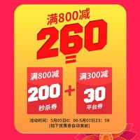 安踏体育篮球旗舰店满800元-200元店铺优惠券05/05-05/07