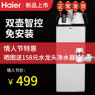 海尔（haier）饮水机茶  下置式智能温热型全新升级款双开门YR1961 YR1961-CB双开门茶吧机