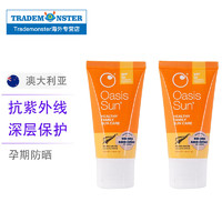 Oasis sun孕妇防晒霜天然有机婴幼儿可用防晒乳SPF30+ 50毫升   2支