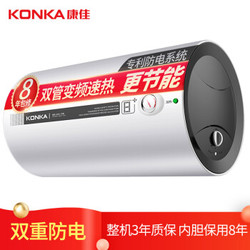 康佳（KONKA）40升储水式电热水器 双管变频即速热 家用电双重防电盾 二级能效节能恒温DSZF-KX01-40