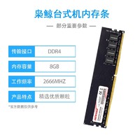 枭鲸 DDR4 2666 8GB 台式机内存条 *2件