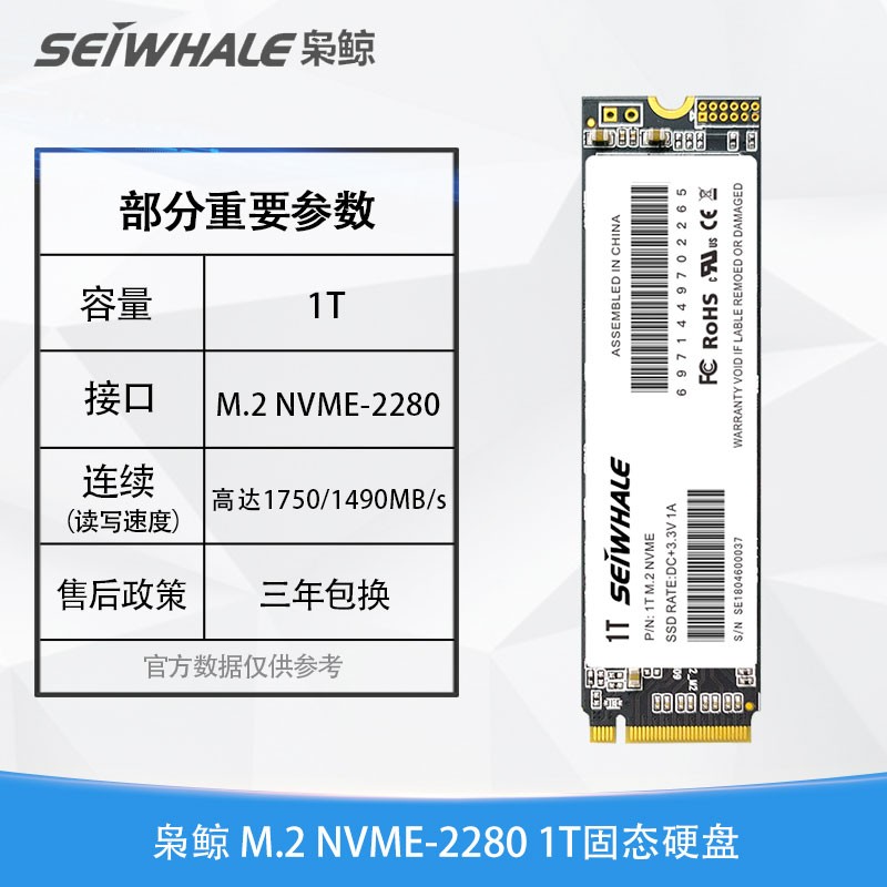 seiwhale枭鲸m2nvme固态硬盘1tb