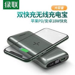 绿联 20000毫安无线充电宝 PD18W快充大容量便携小巧移动电源通用苹果华为小米三星手机 深灰色