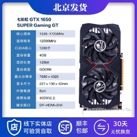 七彩虹 GTX1650 Super Gaming GT 显卡