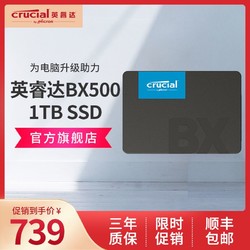 镁光sata3英睿达Crucial笔记本SSD固态硬盘BX500台式机1T顺丰邮