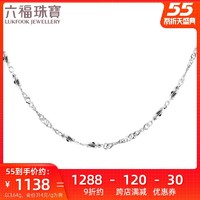 六福珠宝pt950铂金项链女杨桃水波纹链白金素链计价 L10TBPN0002