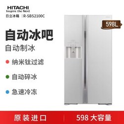 日立（HITACHI）598升原装进口自动冰吧对开门大容量自动制冰风冷无霜变频电冰箱R-SBS2100C水晶白色