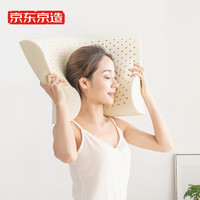 京东京造 纯享系列 泰国进口天然乳胶枕头