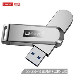 Lenovo 联想 32GB 又上新货!!! USB3.0（USB3.1 Gen1) U盘 X3 香槟