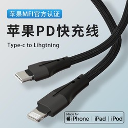 苹果数据线 mfi pd快充线认证苹果18w快充充电器线iphone11promax