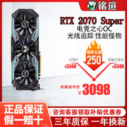 铭瑄RTX2070Super OC 电竞之心8G台式机电脑游戏独立显卡2070S