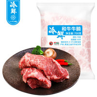 龙江和牛 冷鲜和牛牛腩700g/盒 原切牛肉 谷饲600+天