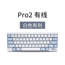 HHKB Professional2 有刻/有线版 静电容键盘 白色