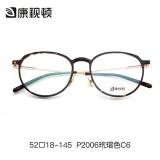 值友专享：CONSLIVE 康视顿 P2006 超轻全框眼镜+1.60防蓝光镜片*2片