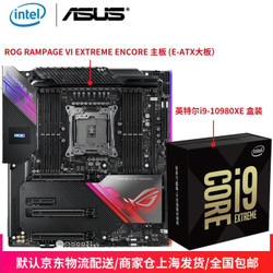 intel 英特尔 i9-10980XE 盒装CPU +ROG 玩家国度 R6E ENCORE 主板 板U套装