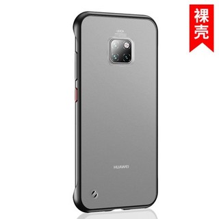 自由光 Mate20 Pro 磨砂防摔手机壳