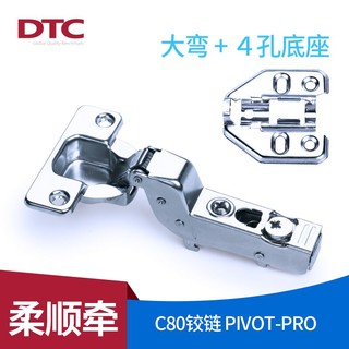 DTC东泰PIVOT-PRO柔顺牵阻尼铰链C80系列（两只装）