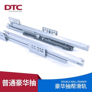 DTC东泰DOUBLE-WALL DRAWER普通豪华抽帮滑轨M01系列