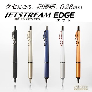 日本uni三菱jetstream edge金属杆低重心油性超级细圆珠笔0.28mm