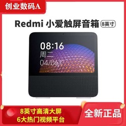 小米Redmi小爱触屏音箱8小爱同学大屏人工智能AI音响无线蓝牙音箱