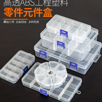 金达羽塑料零件盒分格箱可拆卸长方形透明多格元件盒小零件收纳盒